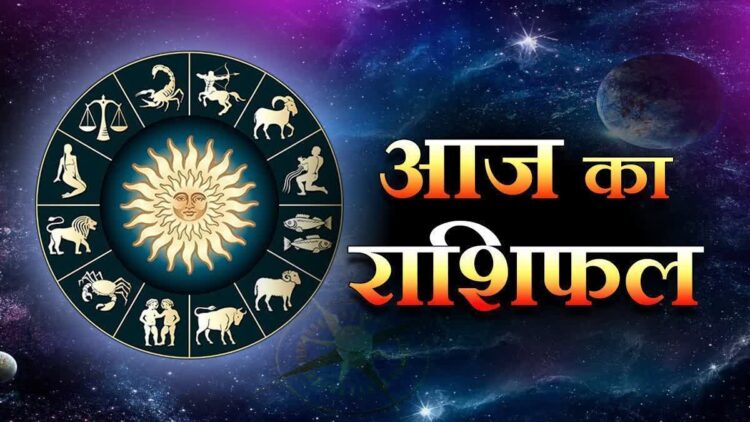 राशिफल 05 अक्टूबर: सिंह राशि वालों चोट चपेट के प्रति सावधानी रखें, अत्याधिक क्रोध से बचने का प्रयास करें, अन्यथा नुकसान हो सकता है
