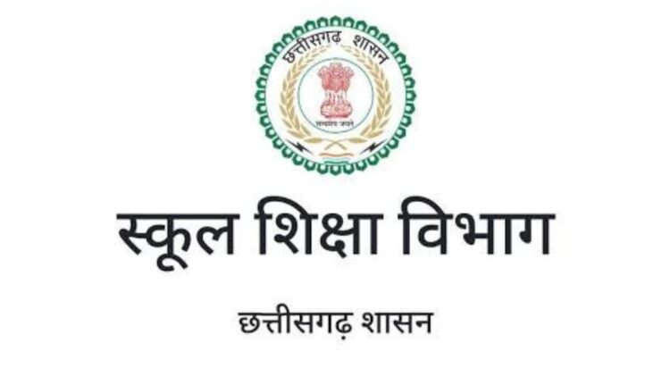 छत्तीसगढ़ में अब 1 अप्रैल से शुरू होगा नया शैक्षणिक सत्र, देश के अन्य प्रमुख शिक्षा बोर्डों की तर्ज पर सरकार का बड़ा फैसला