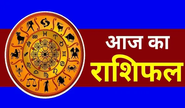 राशिफल 27 जुलाई: कुंभ राशि वालों आय के नए-नए मार्ग बनेंगे, पुराने मार्ग से भी पैसे आएंगे, यात्रा का योग बनेगा