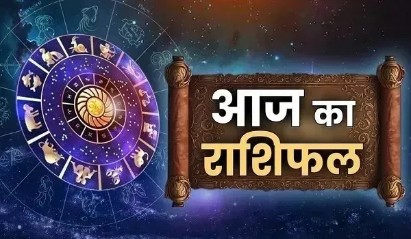 राशिफल 18 अप्रैल: कन्या राशि वालों आज जीवनसाथी के साथ अनबन, चोट-चपेट का भय और नौकरी-व्यवसाय में संघर्ष की स्थिति बन रही है