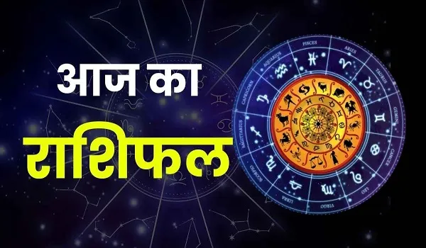 राशिफल 14 मई: कन्या राशि वालों आज का दिन आपके लिए अनुकूल रहने वाला है, लंबे समय से अटके हुए कार्य आज पूरे हो सकते हैं