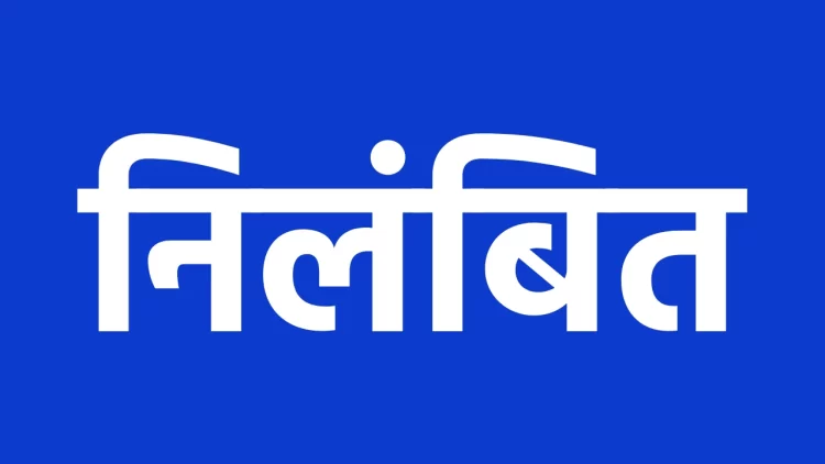 एलआईसी एजेंट, क्रिप्टो करेंसी और नेटवर्क मार्केटिंग जैसी गतिविधियों में सक्रिय रहने वाला व्याख्याता निलंबित