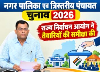 नगर पालिका एव त्रिस्तरीय पंचायत के आगामी आम-उप निर्वाचन को लेकर राज्य निर्वाचन आयोग ने तैयारियों की समीक्षा की