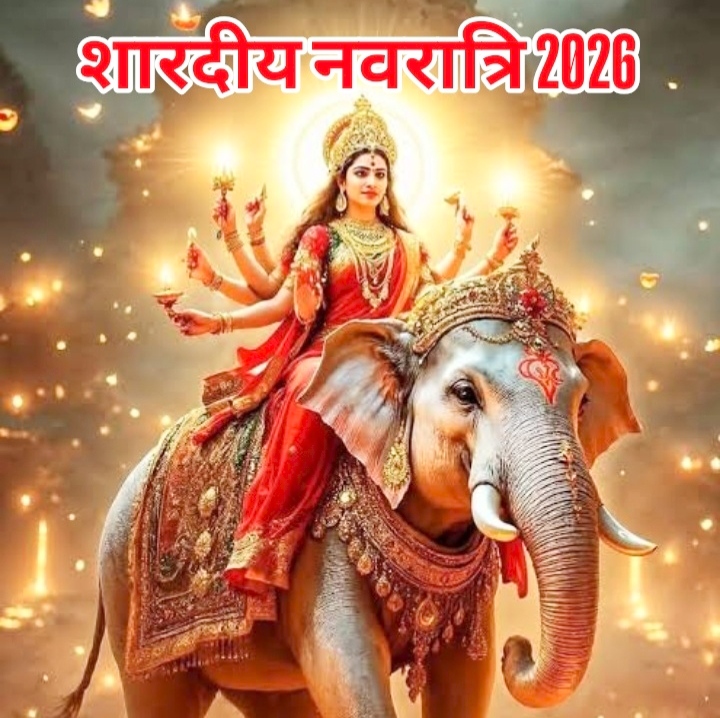 आज से शारदीय नवरात्रि का प्रारंभ: जानिए पूरे नौ दिनों का शुभ मुहूर्त, तिथि और योग