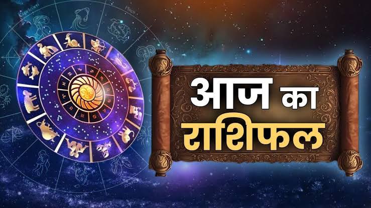 राशिफल 16 अक्टूबर: वृषभ राशि वालों थोड़ा बचकर पार करिएगा, परिस्थितियां प्रतिकूल हैं, किसी परेशानी में आ सकते हैं