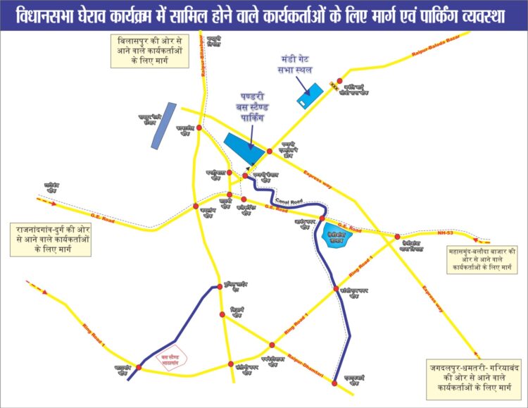 कांग्रेस 24 जुलाई को करेंगी विधानसभा का घेराव: रायपुर ट्रैफिक पुलिस ने जारी किया रूट प्लान