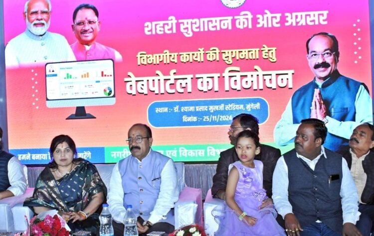 उप मुख्यमंत्री अरुण साव ने नगरीय प्रशासन विभाग के विभागीय पोर्टल को किया लॉन्च, प्रभावी मॉनिटरिंग एवं समीक्षा में होगी सहूलियत