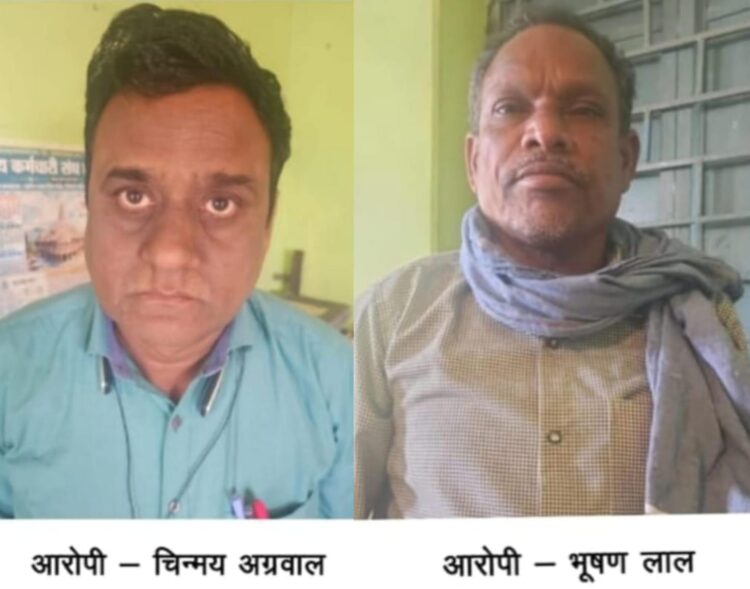 ऋण पुस्तिका देने के नाम पर रिश्वत लेते पटवारी और कोटवार रंगे हाथों गिरफ्तारी