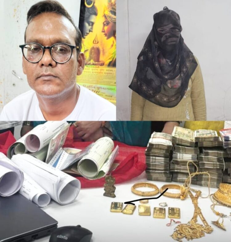 अश्लील विडियो बनाकर ब्लैकमेलिंग करने वाले पति-पत्नी गिरफ्तार: नगद 16.45 लाख रुपए, सोने चांदी के जेवरात सहित 1.65 करोड़ का सामान बरामद