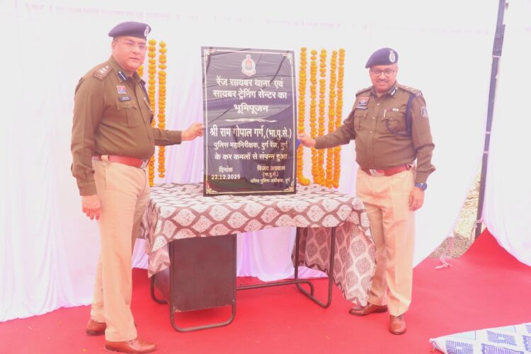 IG-SSP ने रेंज साइबर थाना और साइबर ट्रेनिंग सेंटर भवन का भूमिपूजन और दधीचि प्रशिक्षण हॉल का उद्घाटन किया
