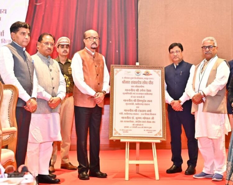 पंडित रविशंकर शुक्ल विश्वविद्यालय में स्थापित श्रीमंत शंकर देव शोध पीठ का हुआ लोकार्पण