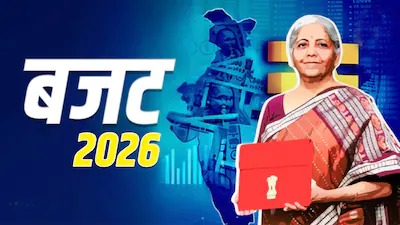 बजट 2026: टैक्स स्लैब जस के तस, हेल्थ–रेल–एजुकेशन पर बड़ा फोकस; 17 कैंसर दवाएं कस्टम ड्यूटी फ्री, 7 हाईस्पीड रेल कॉरिडोर और 3 आयुर्वेदिक एम्स की घोषणा