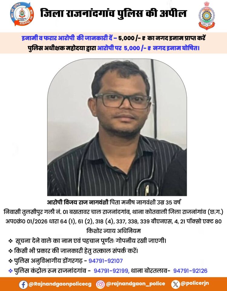 नाबालिग बालिका के प्रसूति के प्रकरण में फरार आरोपी के खिलाफ एसपी ने की ईनाम की घोषणा