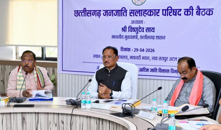 मुख्यमंत्री विष्णु देव साय की अध्यक्षता में छत्तीसगढ़ जनजातीय सलाहकार परिषद की बैठक सम्पन्न