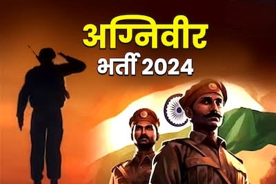 भारतीय वायुसेना में अग्निवीर वायु भर्ती हेतु 04 अगस्त तक ऑनलाइन आवेदन पत्र आमंत्रित