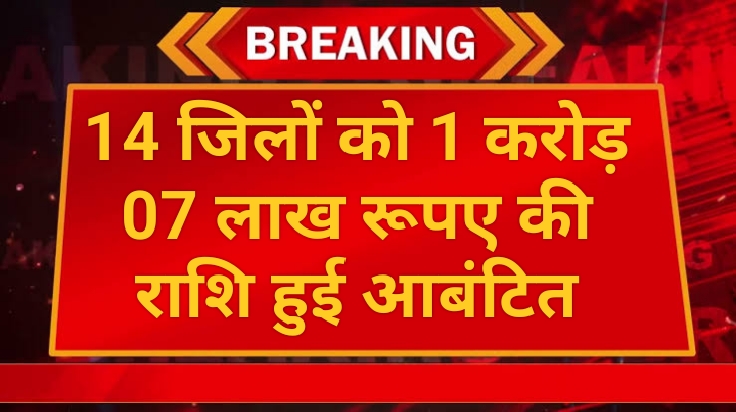 कोविड-19 से मृत व्यक्तियों के आश्रितों को अनुदान सहायता उपलब्ध कराने आबंटन जारी