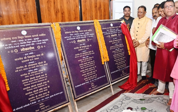मुख्यमंत्री विष्णुदेव साय ने तीन विद्युत केन्द्र का किया लोकार्पण, 70 गांवों को मिलेगी गुणवत्ता युक्त विद्युत आपूर्ति