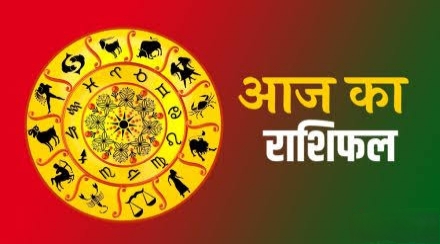 राशिफल 29 सितंबर: कर्क राशि वालों सहयोग लेने में चुनौती का सामना करना पड़ेगा, स्वास्थ्य के प्रति सचेत रहें, दांपत्य जीवन में तनाव रहेगा