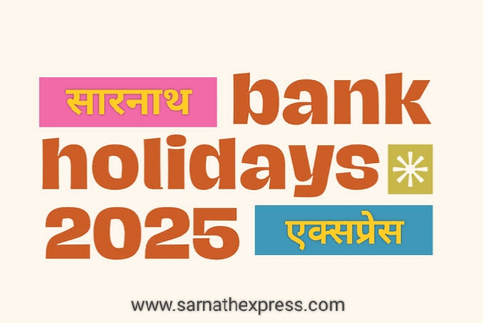 जनवरी 2025 में इतने दिन बंद रहेंगे बैंक, बैंकिंग संबंधित कार्य हों सकते है प्रभावित