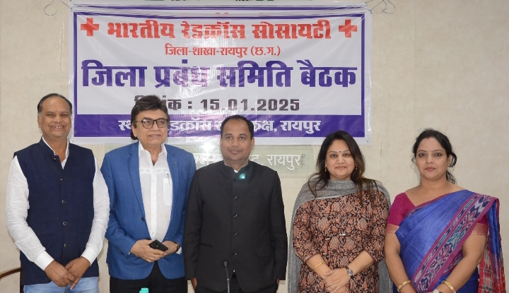 कलेक्टर डाॅ.गौरव सिंह की अध्यक्षता में हुआ रेडक्रास सोसायटी के प्रबंध समिति का गठन, चेयरमैन चुने गए राजू शर्मा
