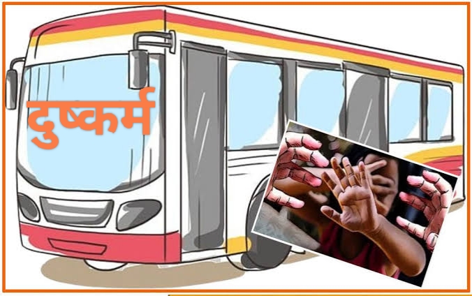 खड़ी बस में महिला से दुष्कर्म: राष्ट्रीय महिला आयोग ने लिया स्वत संज्ञान, जल्द गिरफ्तारी की मांग