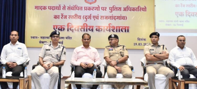मादक पदार्थों से संबंधित प्रकरणों पर पुलिस अधिकारियों की एक दिवसीय रेंज स्तरीय कार्यशाला का हुआ आयोजन