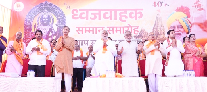 राम जन्मोत्सव समिति ने ध्वजवाहकों का किया सम्मान, 40वें वर्ष की रामनवमी शोभायात्रा में भी शामिल होंगे 1100 से अधिक ध्वजवाहक