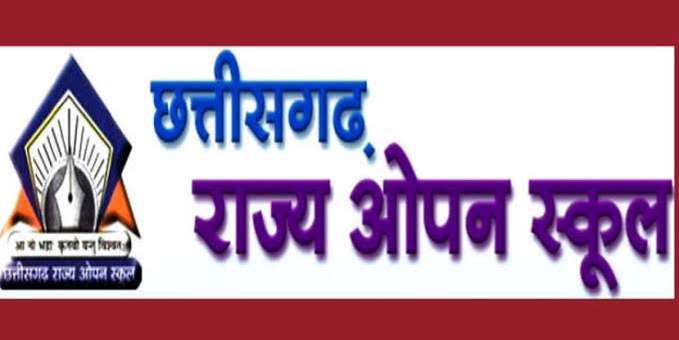 छत्तीसगढ़ राज्य ओपन स्कूल की हाईस्कूल व हायर सेकंडरी परीक्षाएं 18 अगस्त से शुरू, टाइम टेबल जारी