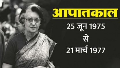 50 साल पहले आज के दिन ही देश को झेलना पड़ा था आपातकाल, जानें तब कैसे थे हिंदुस्तान के हालात?