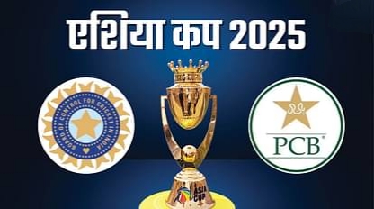 एशिया कप 2025 के तारीखों का हुआ ऐलान, इस खास दिन पर भारत पाकिस्तान का मुकाबला