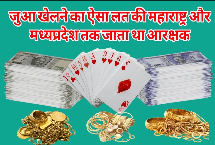 थाने के मालखाने में रखे 55 लाख नकद और 10 लाख के गहने पुलिसवाला ही जुआ में हारा, जुआ खेलने महाराष्ट्र तक जाता था