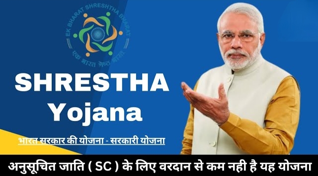 अनुसूचित जाति के मेधावी विद्यार्थियों के लिए ‘श्रेष्ठ योजना’ हेतु आवेदन की अंतिम तिथि 30 अक्टूबर