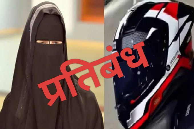 नवापारा-राजिम लूटकांड के बाद सर्राफा एसोसिएशन का कड़ा फैसला, दुकानों में हेलमेट और बुर्का पहनकर प्रवेश पर प्रतिबंध