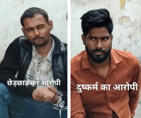 नाबालिग लड़की से छेड़छाड़ और युवती से 4 साल से दुष्कर्म करने के मामले में एक- एक आरोपी गिरफ्तार