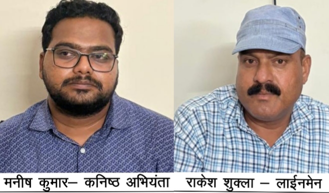 बिजली विभाग के कनिष्ठ अभियन्ता एवं लाईनमेन को रिश्वत लेते ACB ने किया गिरफ्तार