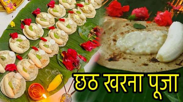 आज छठ महापर्व का दूसरा दिन, खरना पूजा के साथ शुरू होगा 36 घंटे का निर्जला व्रत