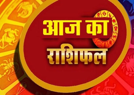 राशिफल 24 अगस्त: कर्क राशि वालों के लिए आज का दिन मिश्रित लेकिन सकारात्मक रहेगा, कार्यक्षेत्र में आपकी मेहनत दिखाई देगी