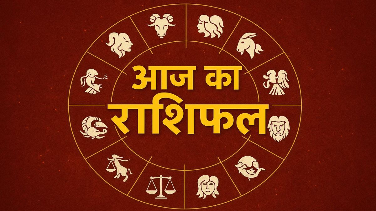 राशिफल 5 दिसंबर: कर्क राशि वालों आय में बढ़ोतरी के संकेत हैं, धन जो रुका हुआ है उसको वापस मिलने के संकेत हैं