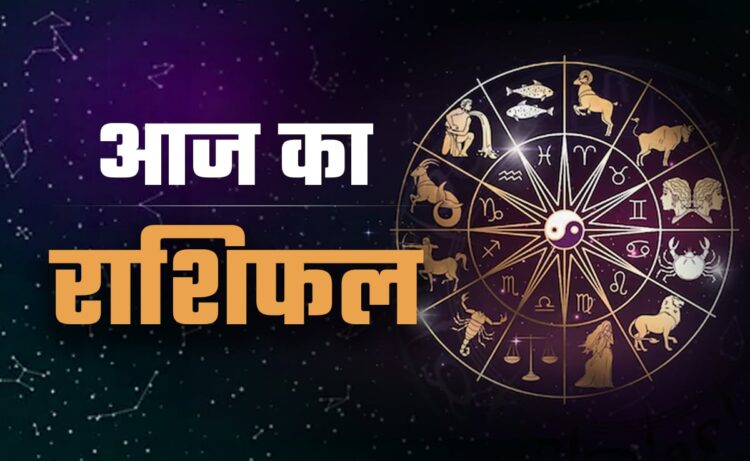 राशिफल 14 नवंबर: मीन राशि वालों आज के दिन सभी कार्य के अनुकूल रहेगा, विरोधी पराजित होंगे, धन तथा मान -सम्मान की प्राप्ति होगी