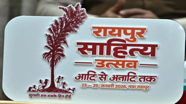 रायपुर साहित्य उत्सव 2026: आयोजन के लिए नौ सदस्यीय सलाहकार समिति गठित