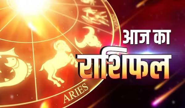 राशिफल 12 दिसंबर: मेष राशि वालों के लिए आज दिन ठीक ठाक रहने वाला है, आपको अलग अलग क्षेत्रों से खुशियां मिलेंगी