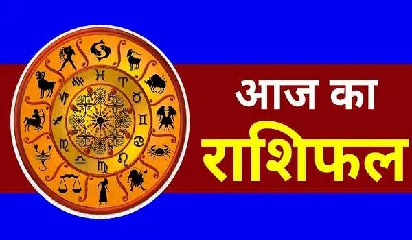 राशिफल 21 दिसंबर: कन्या राशि वालों खर्च की अधिकता मन को परेशान करेगी; स्वास्थ्य में सिरदर्द, नेत्र पीड़ा संभव है