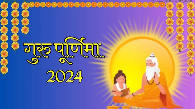 22 जुलाई गुरू पूर्णिमा के दिन विद्यालयों में गुरूजनों एवं शिक्षकों का होगा सम्मान, आयोजन को लेकर दिशा-निर्देश जारी