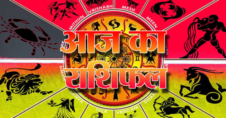 राशिफल 19 दिसंबर: तुला राशि वालों व्यापारिक स्थिति सुदृढ़ होगी, कोर्ट कचहरी में विजय मिलेगी, पिता का साथ होगा