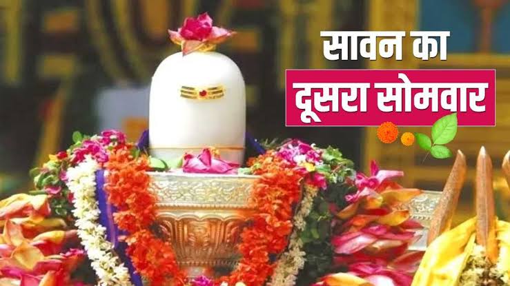 आज पवित्र माह सावन का दूसरा सोमवार: बन रहे हैं बेहद शुभ संयोग, इस मुहूर्त में करें महादेव की पूजा