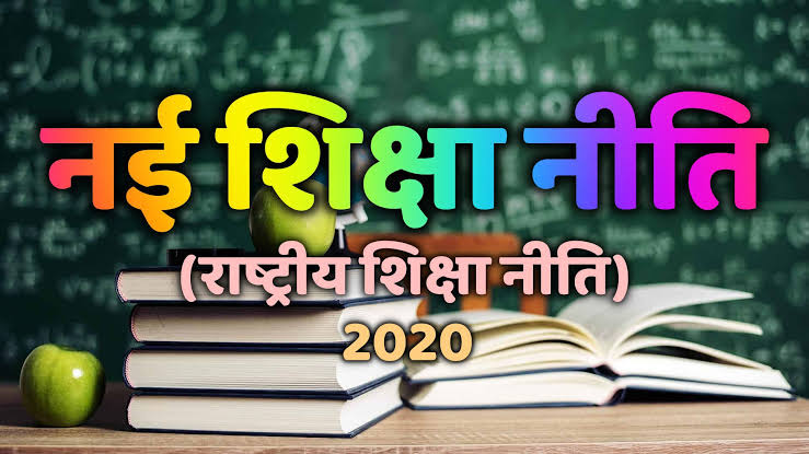 राष्ट्रीय शिक्षा नीति 2020: चार वर्ष पूरे होने के अवसर पर ‘‘शिक्षा सप्ताह’’ का होगा आयोजन