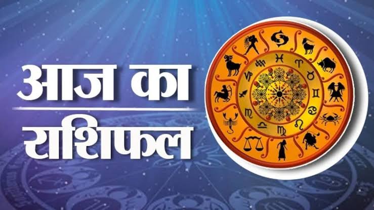 राशिफल 17 मई: मेष राशि वालों धन हानि के संकेत हैं इसलिए कोई भी निवेश अभी मत करिएगा, एक-दो दिन रुक जाइए