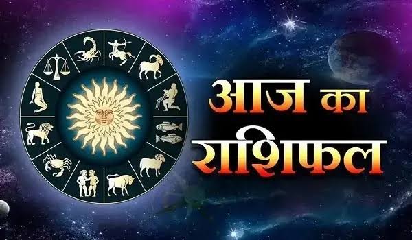 राशिफल 5 सितंबर: मिथुन राशि वालों किसी परेशानी में पड़ सकते हैं, परिस्थितियां प्रतिकूल हैं, कोई रिस्क न लें
