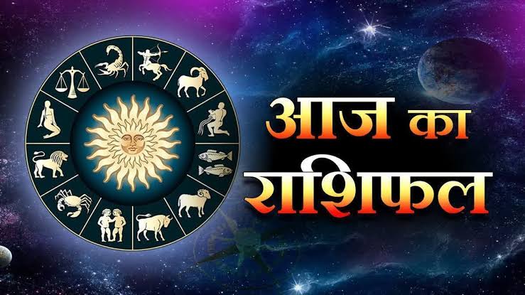राशिफल 02 अप्रैल: वृषभ राशि वालों कार्यस्थल पर कुछ लोग आपकी आलोचना करेंगे, सामाजिक कार्यों मे आप का सहयोग रहेगा