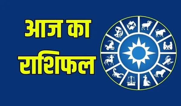 राशिफल 22 जून: कुंभ राशि वालों के लिए जो जोखिम भरा समय है, चोट-चपेट लग सकती है, किसी परेशानी में पड़ सकते हैं